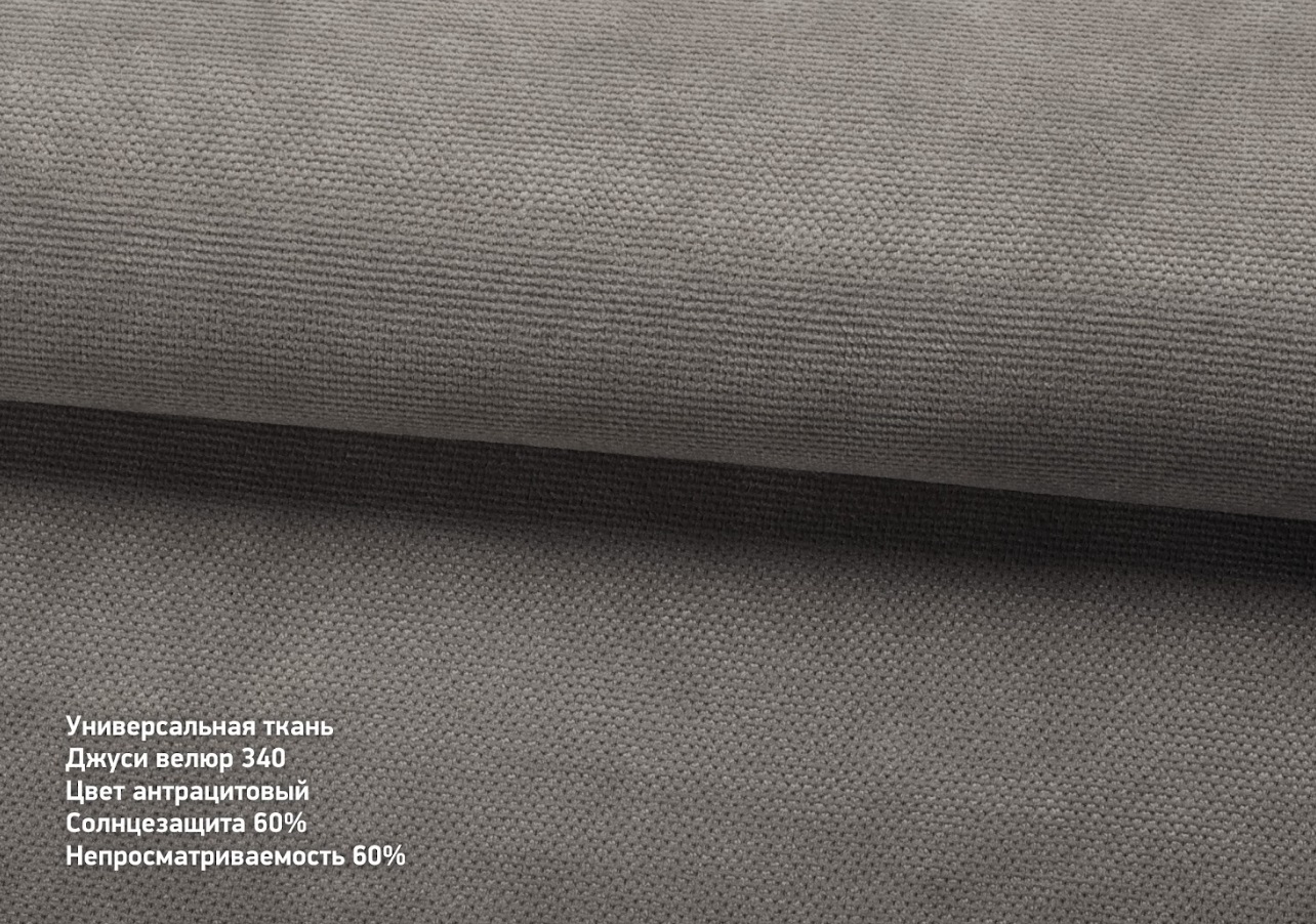Джусі велюр антрацит