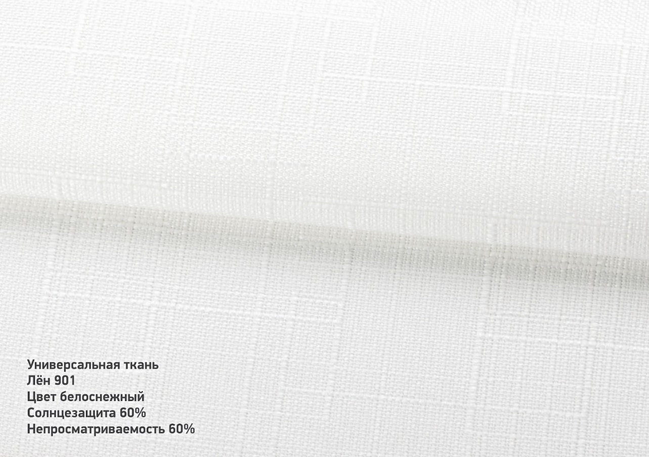 Льон 900 901 белосніжний