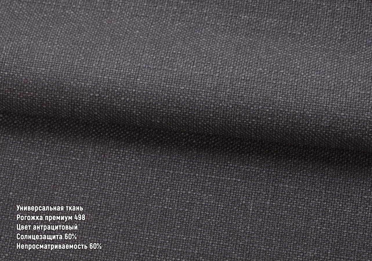 Рогожка преміум антрацит