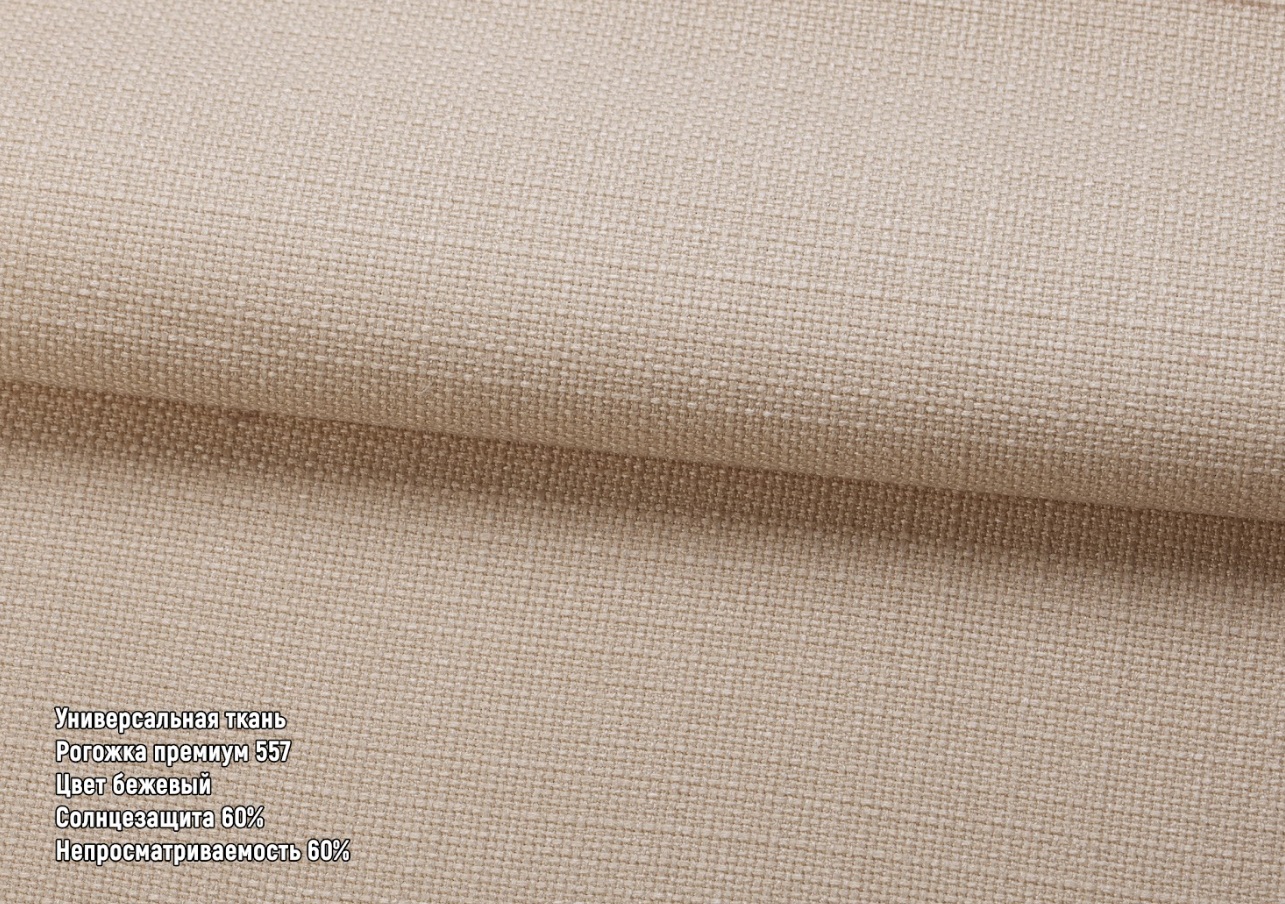 Рогожка преміум беж