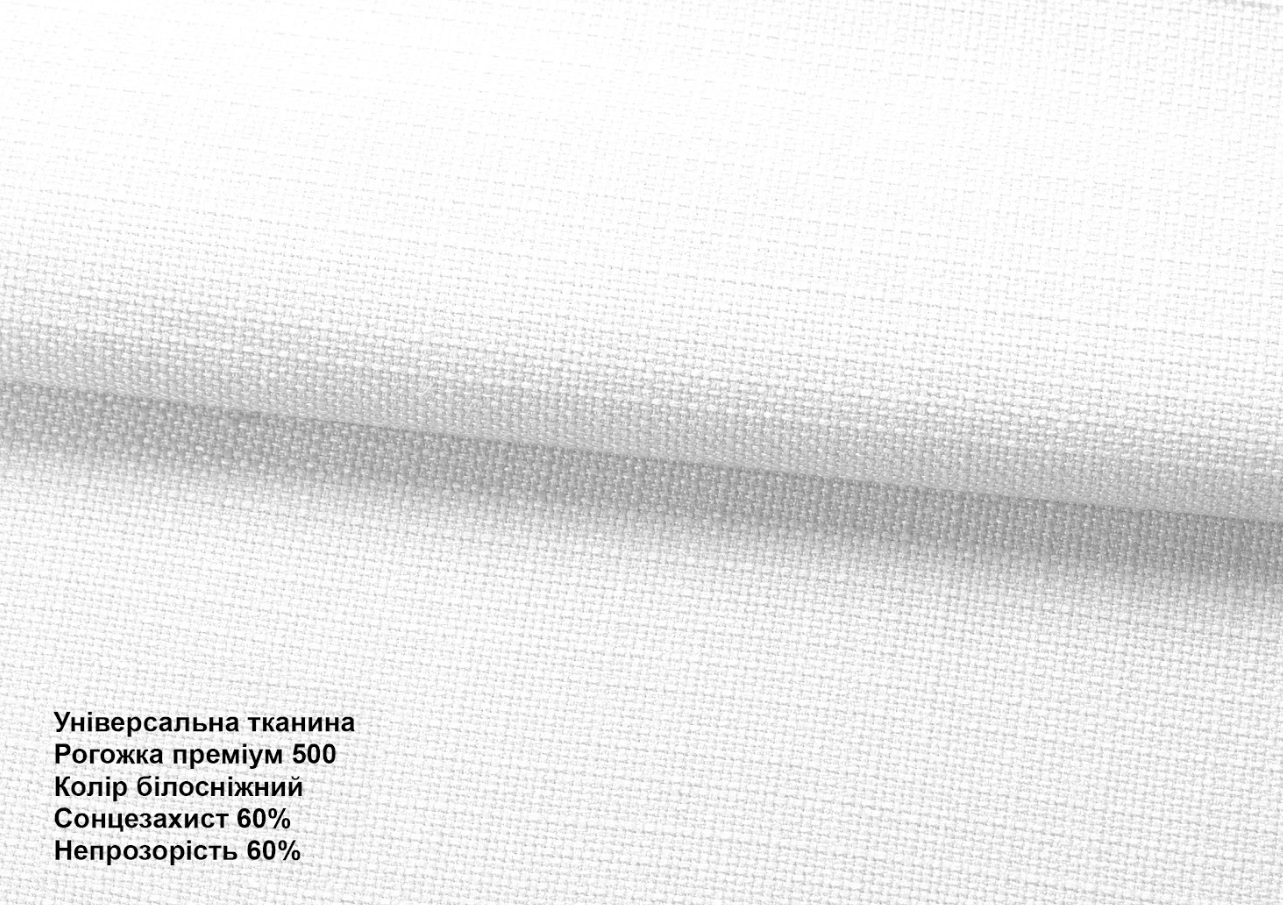 Рогожка преміум білосніжний