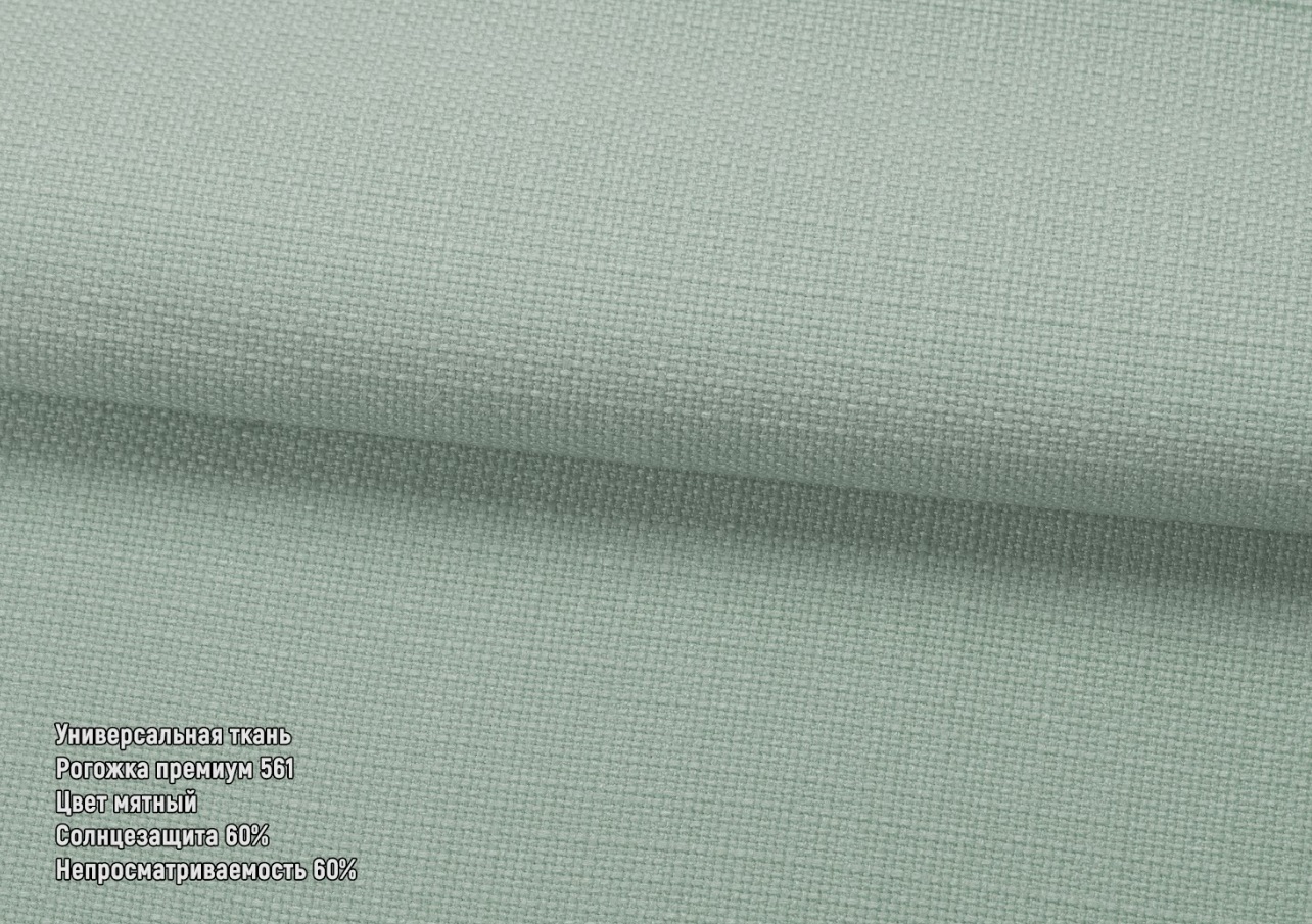 Рогожка преміум мятний