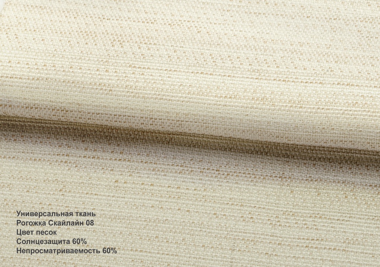 Рогожка Сйкайлайн пісок